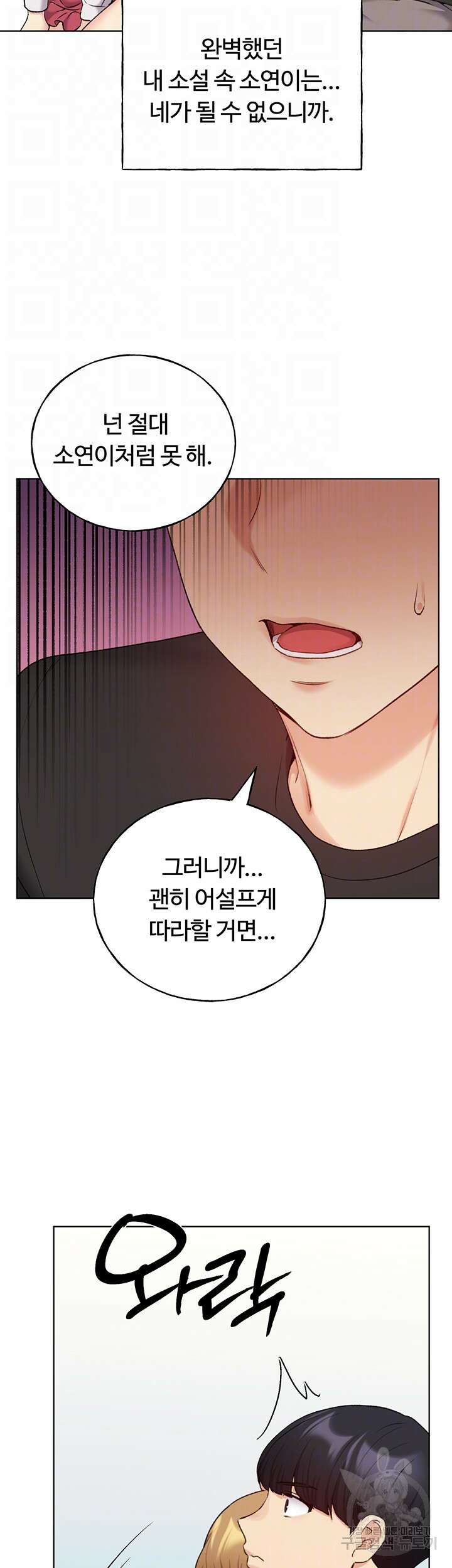 나의 일러레님! 26화 12
