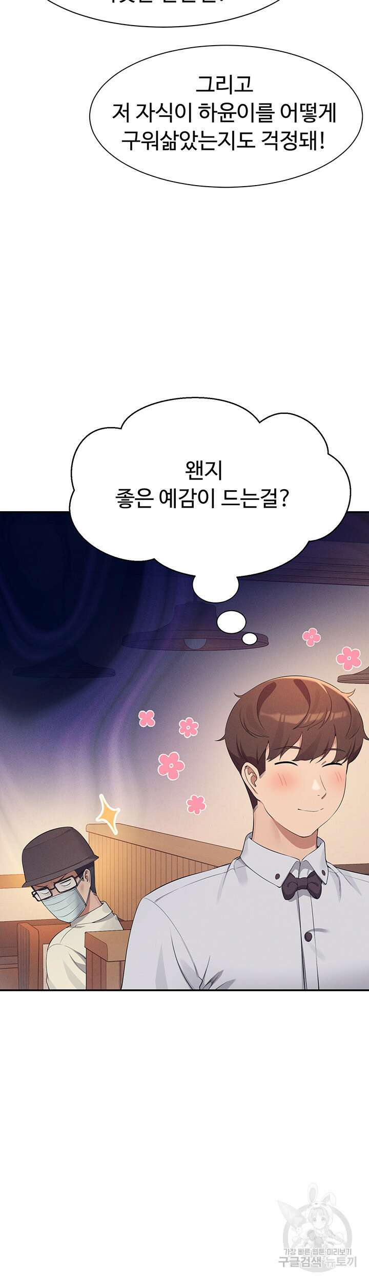 공대엔 여신이 없다? 93화 2