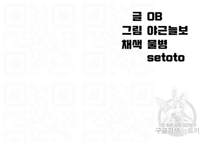 공대엔 여신이 없다? 93화 4