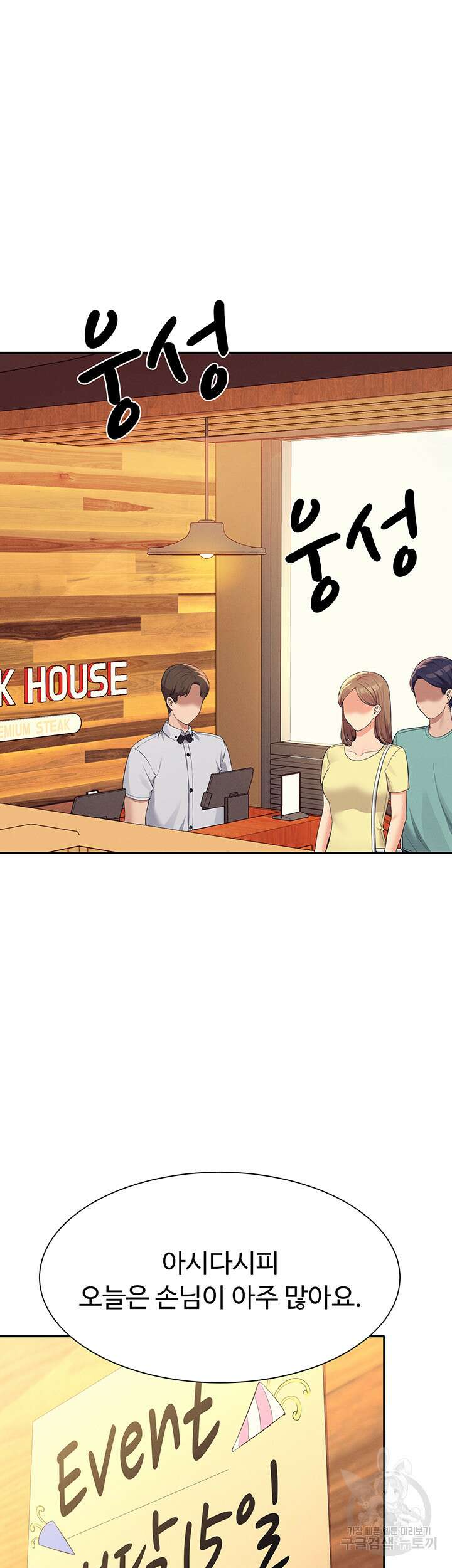 공대엔 여신이 없다? 93화 5