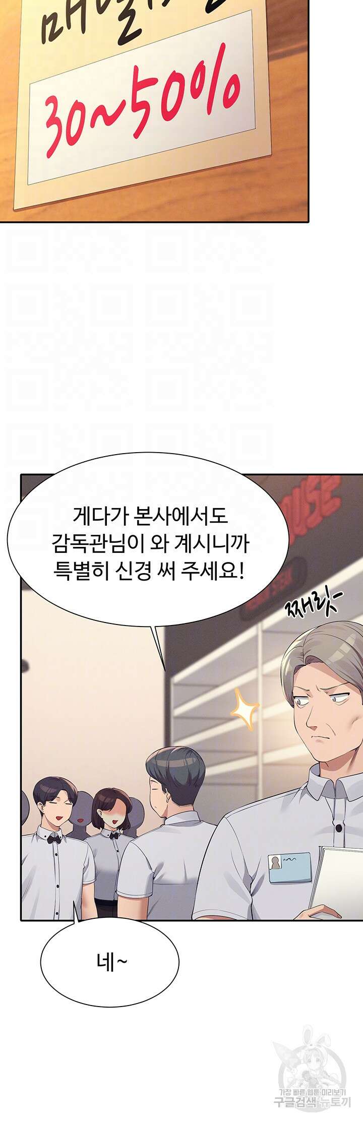 공대엔 여신이 없다? 93화 6