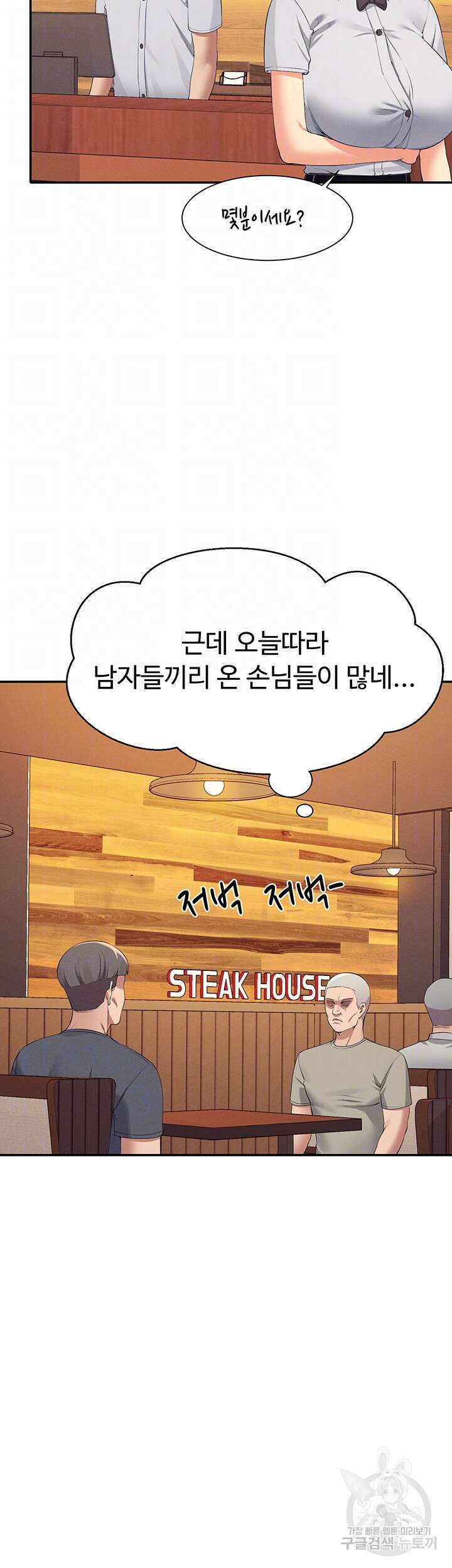 공대엔 여신이 없다? 93화 8