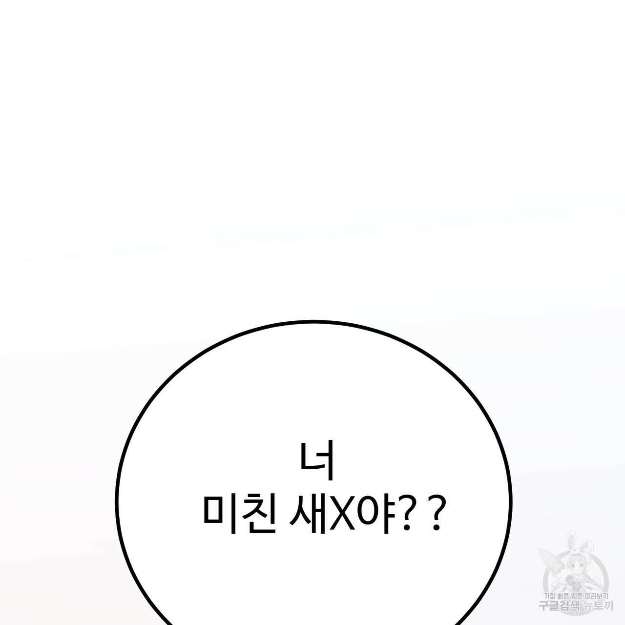 제 타입 아닌데요? 13화 2