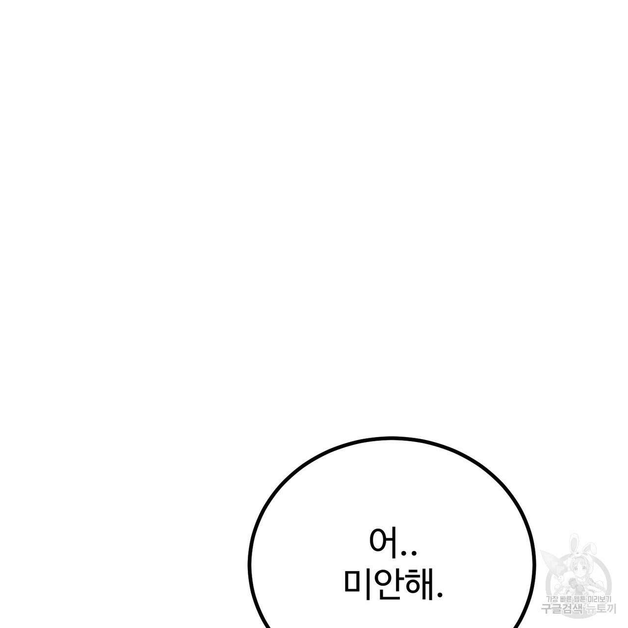 제 타입 아닌데요? 13화 5