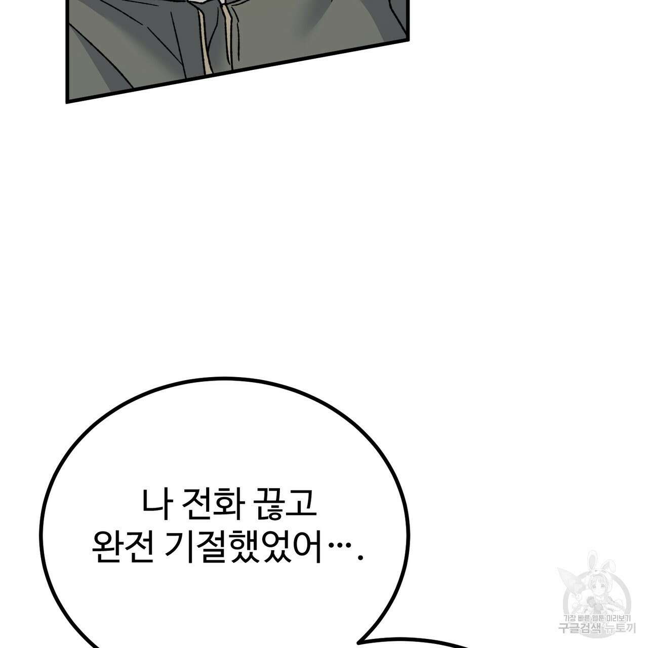 제 타입 아닌데요? 13화 7