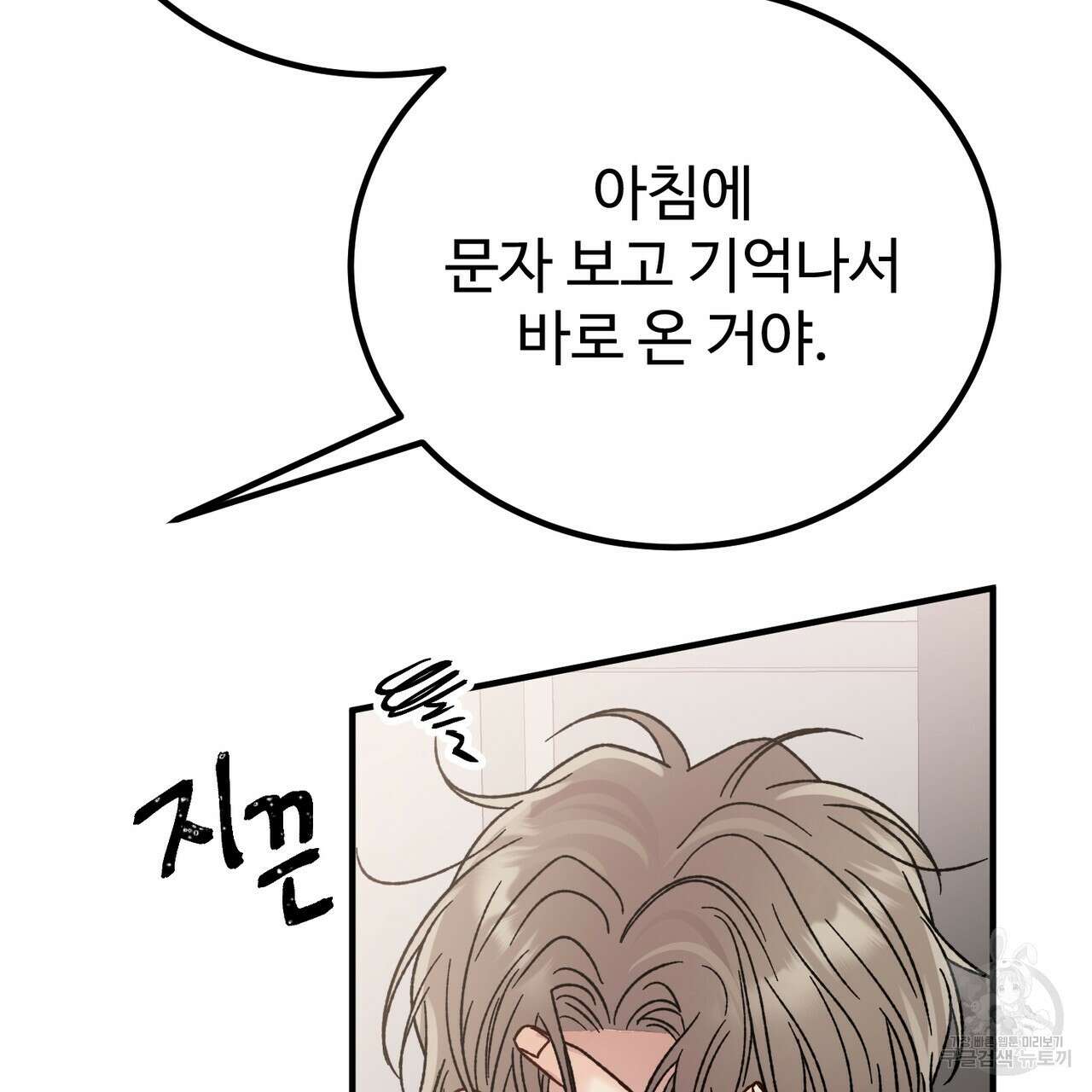 제 타입 아닌데요? 13화 8