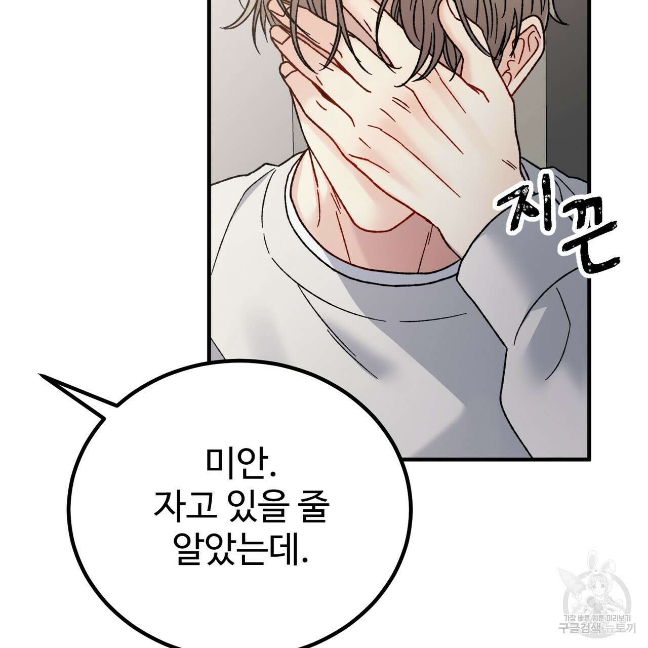 제 타입 아닌데요? 13화 9