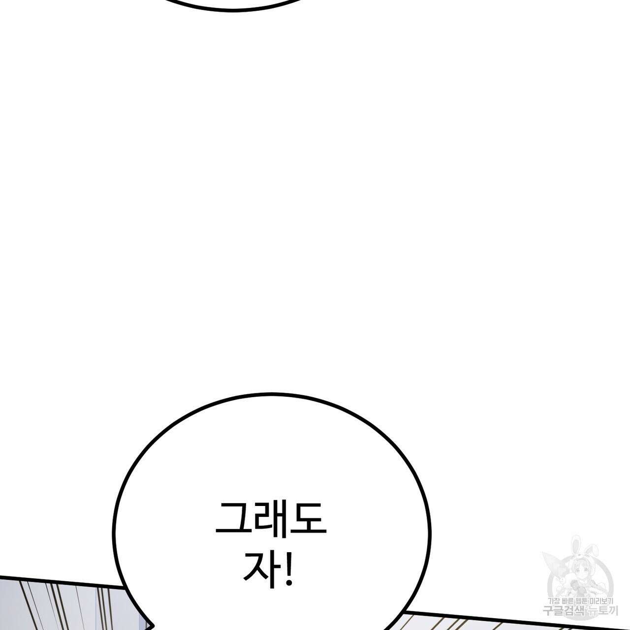제 타입 아닌데요? 13화 10