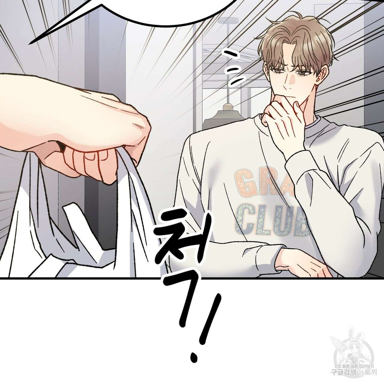 제 타입 아닌데요? 13화 11