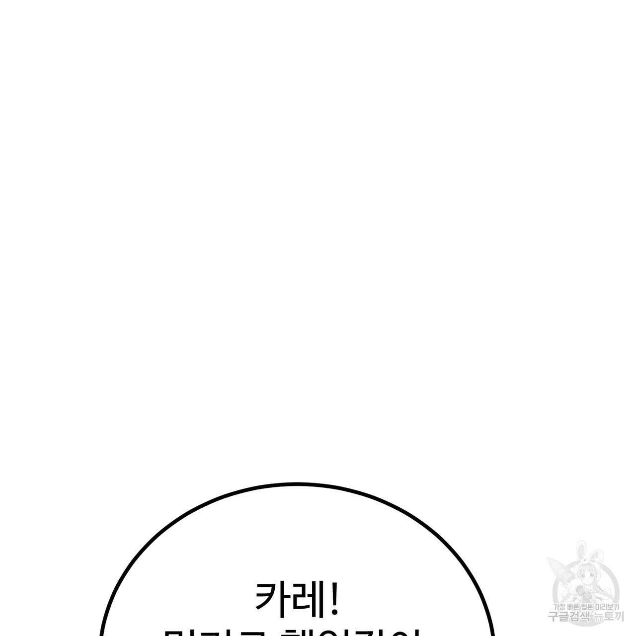제 타입 아닌데요? 13화 12