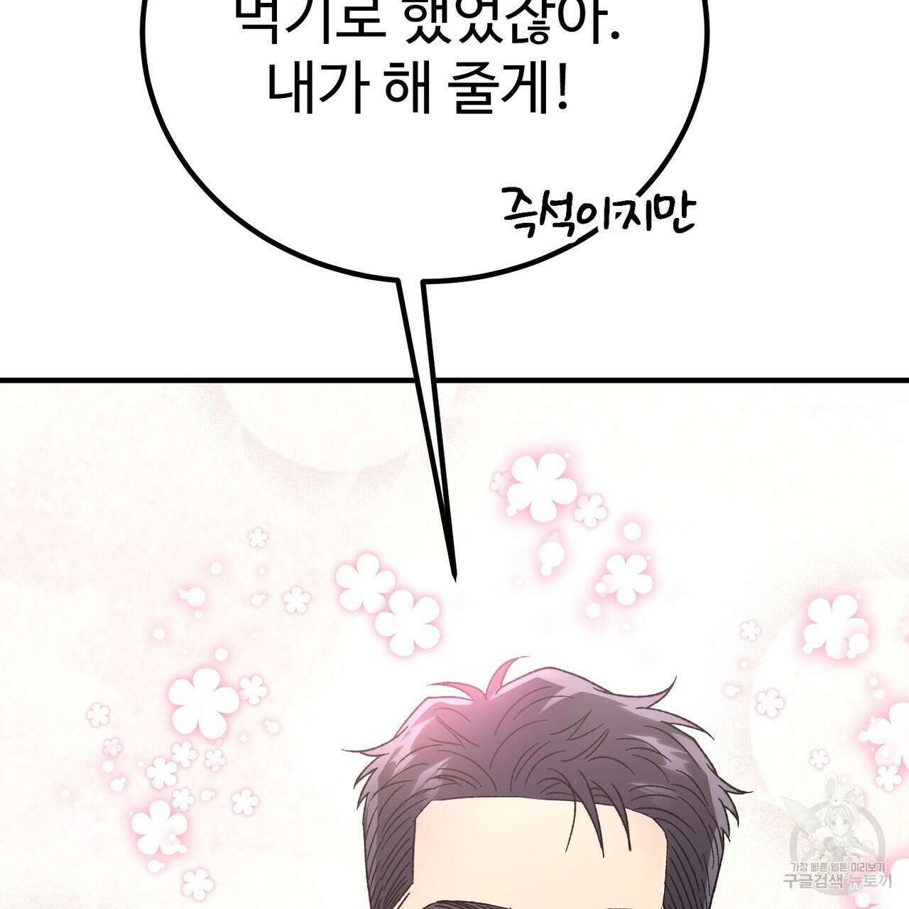 제 타입 아닌데요? 13화 13