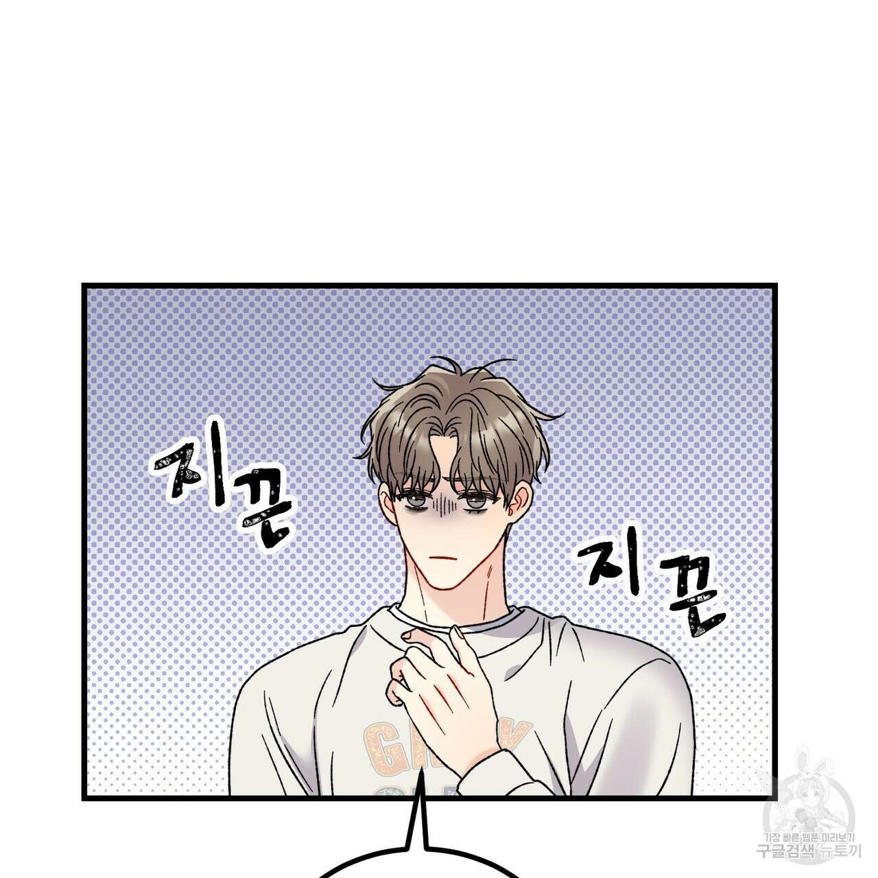 제 타입 아닌데요? 13화 17
