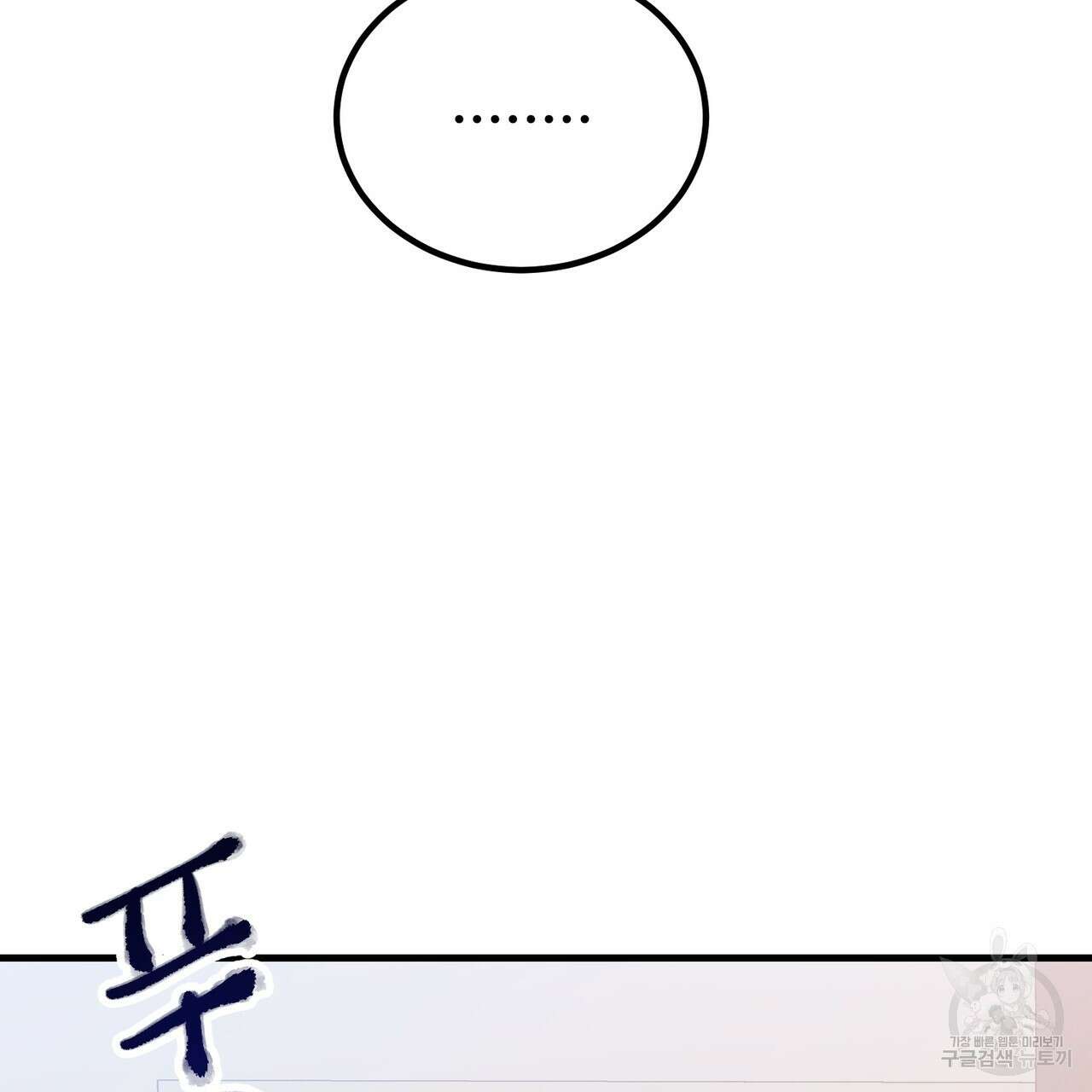 제 타입 아닌데요? 13화 18