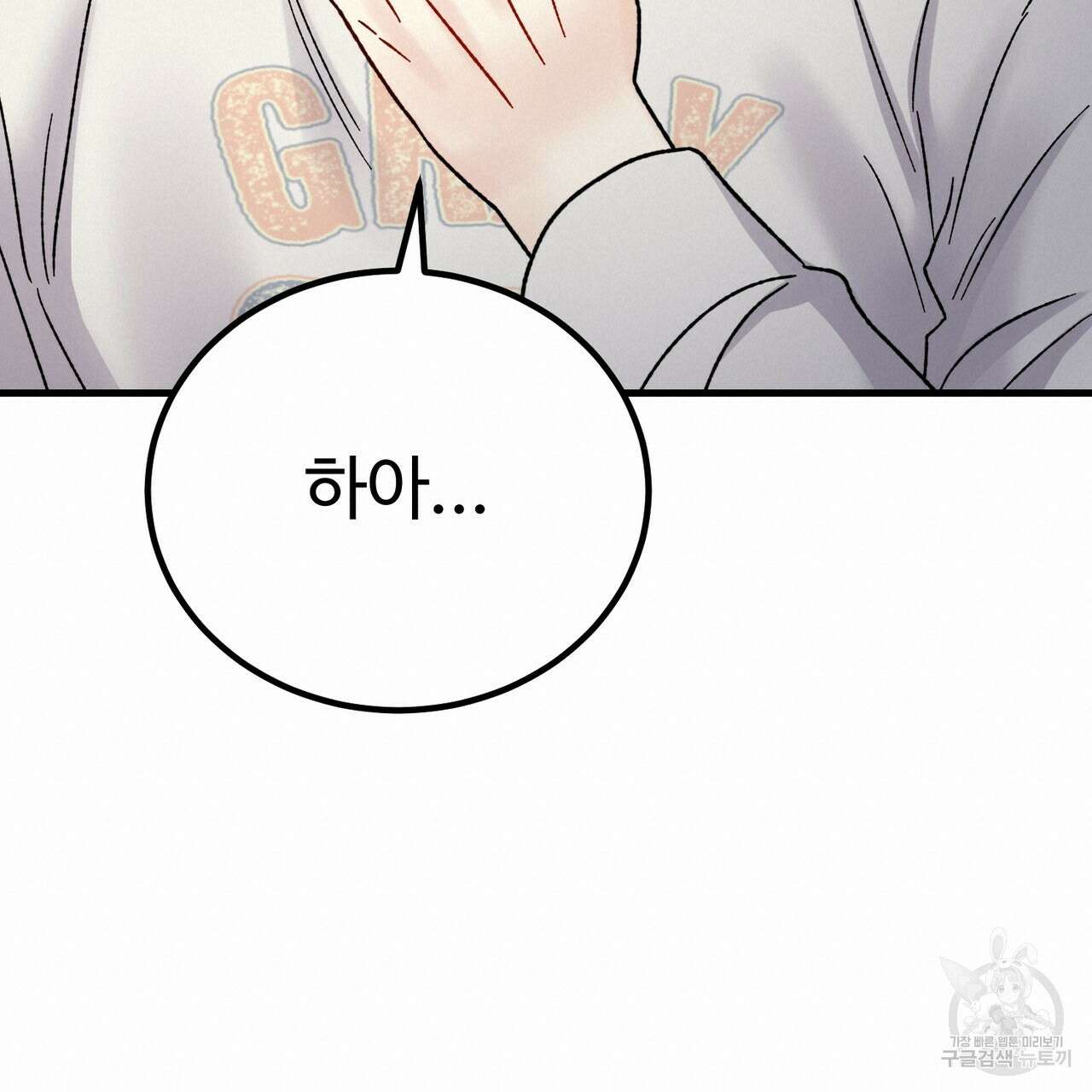 제 타입 아닌데요? 13화 20