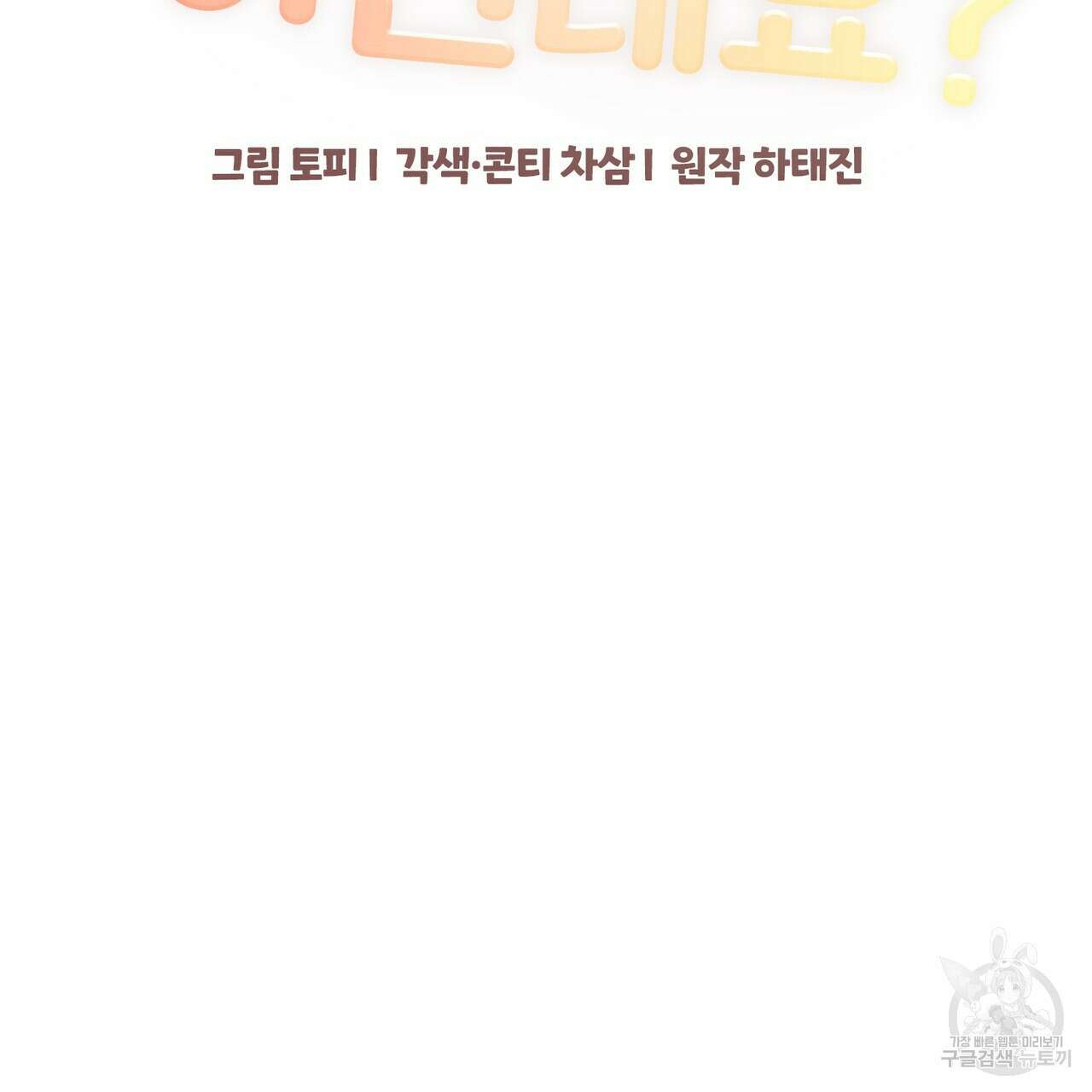 제 타입 아닌데요? 13화 23