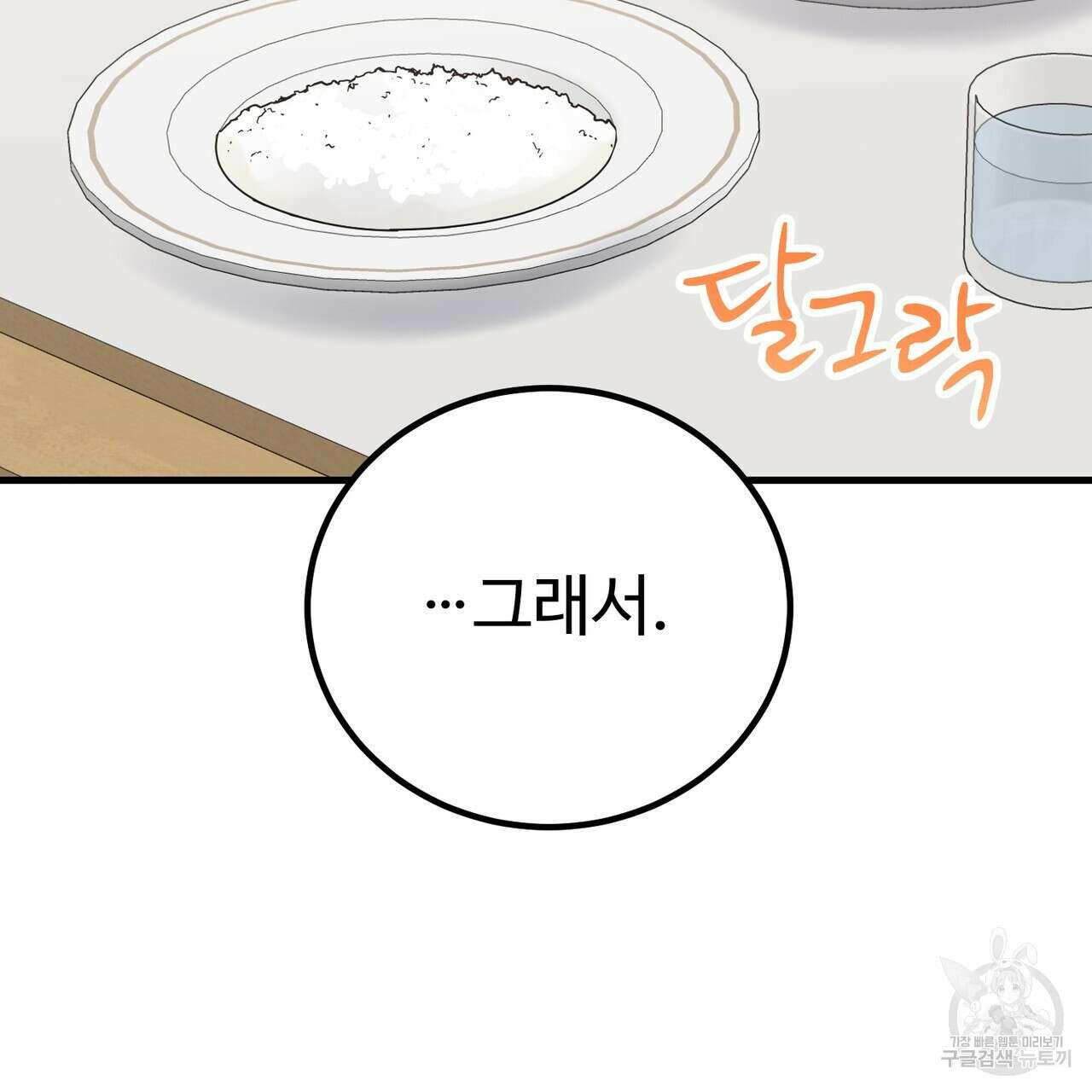 제 타입 아닌데요? 13화 26