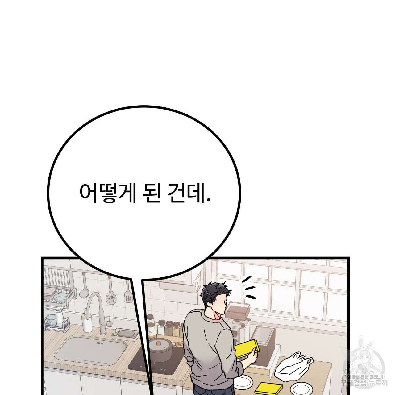 제 타입 아닌데요? 13화 27