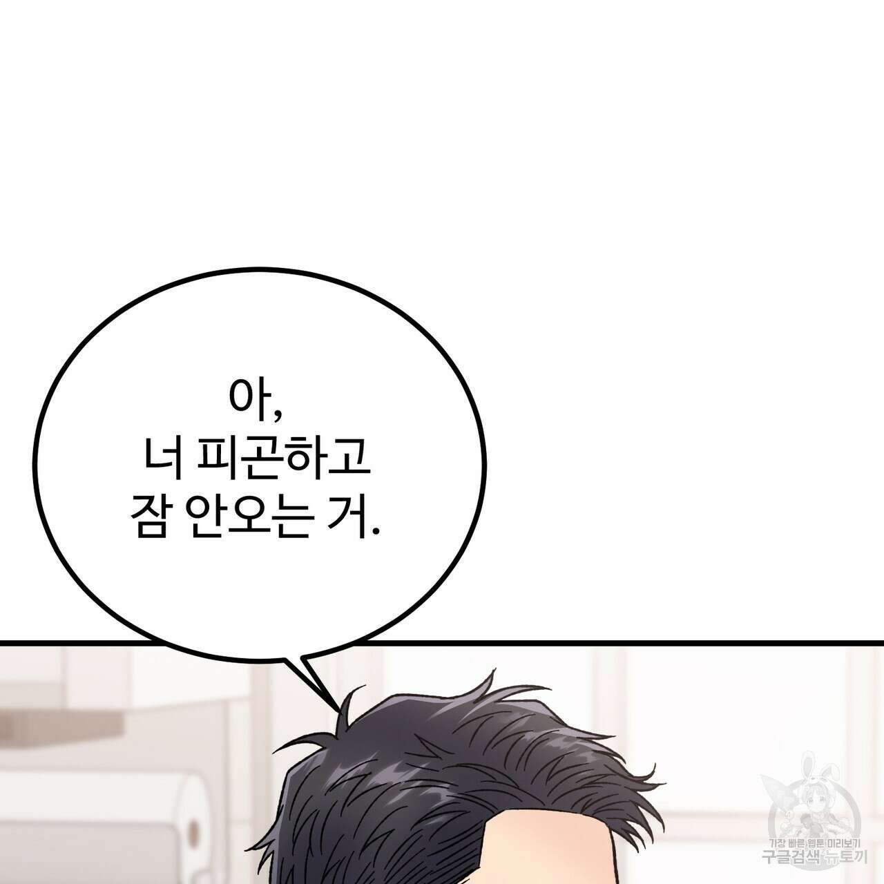 제 타입 아닌데요? 13화 29