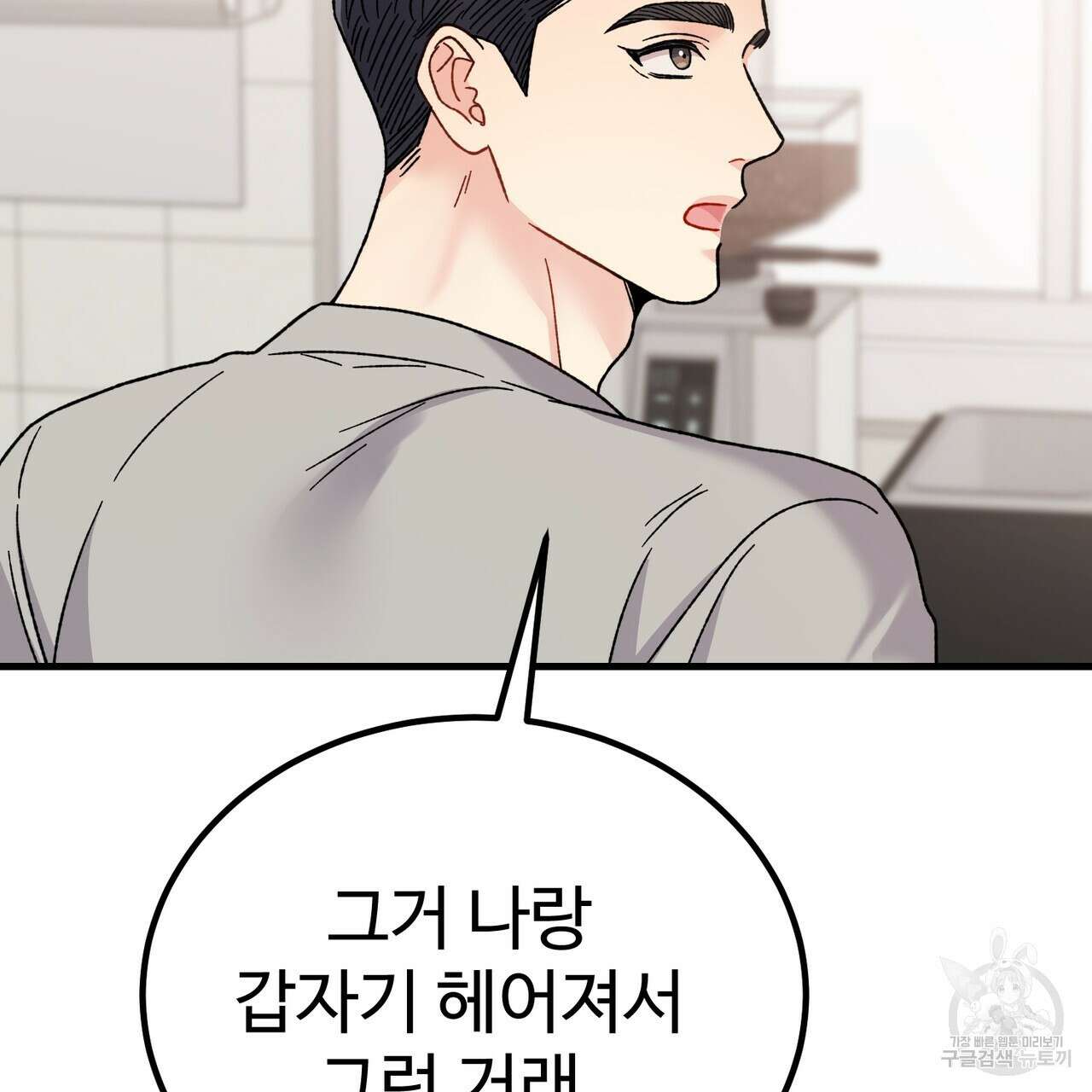 제 타입 아닌데요? 13화 30