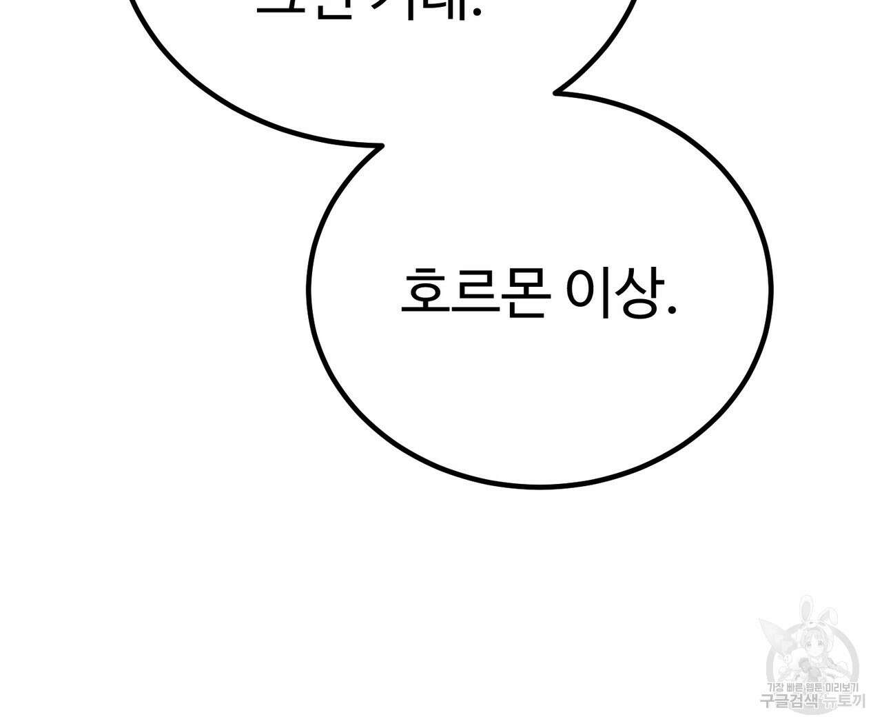 제 타입 아닌데요? 13화 31