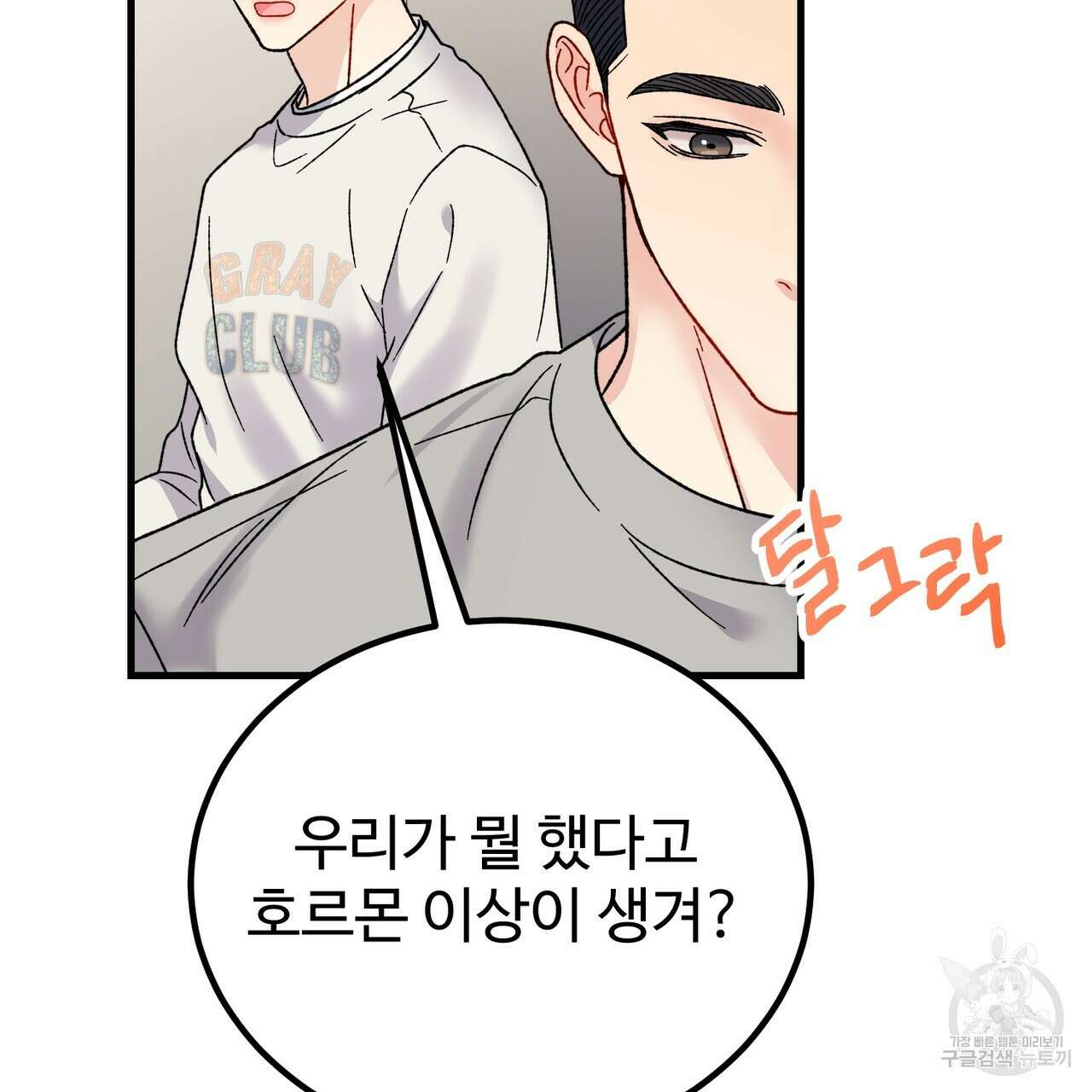제 타입 아닌데요? 13화 33