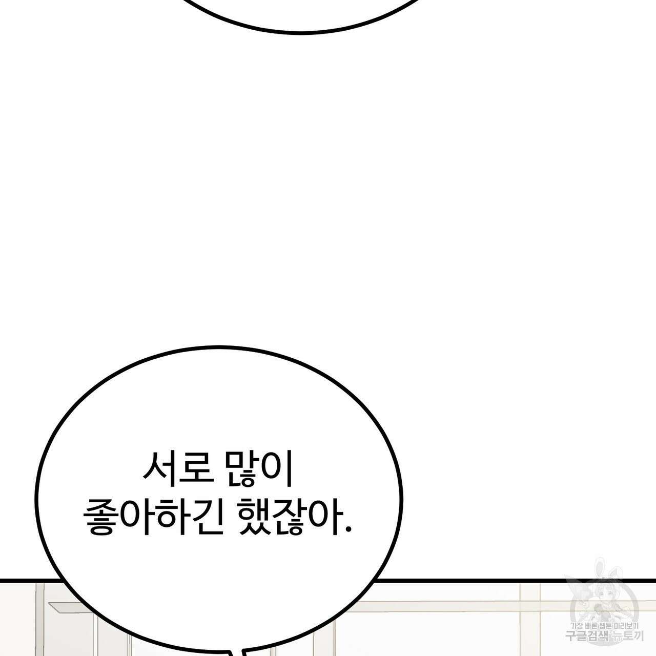 제 타입 아닌데요? 13화 34