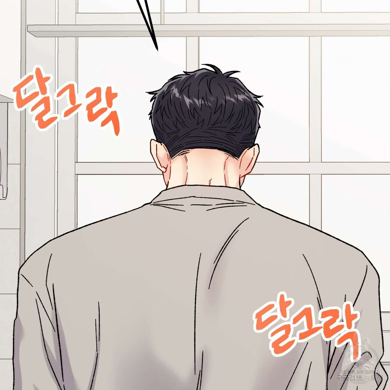 제 타입 아닌데요? 13화 35