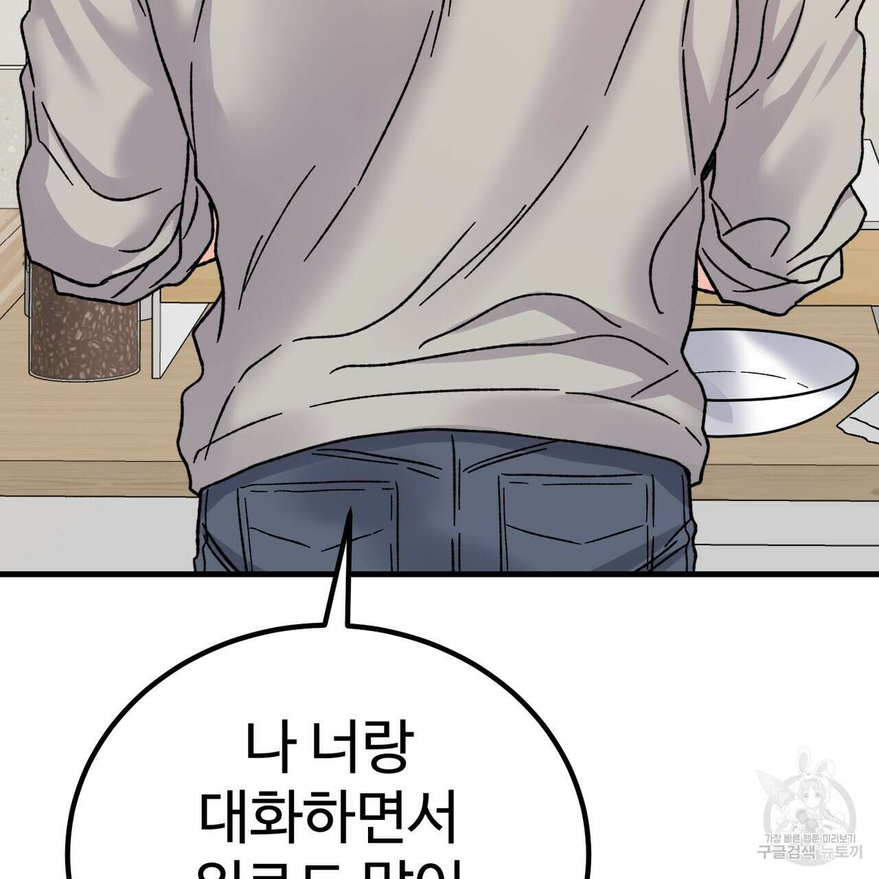 제 타입 아닌데요? 13화 36