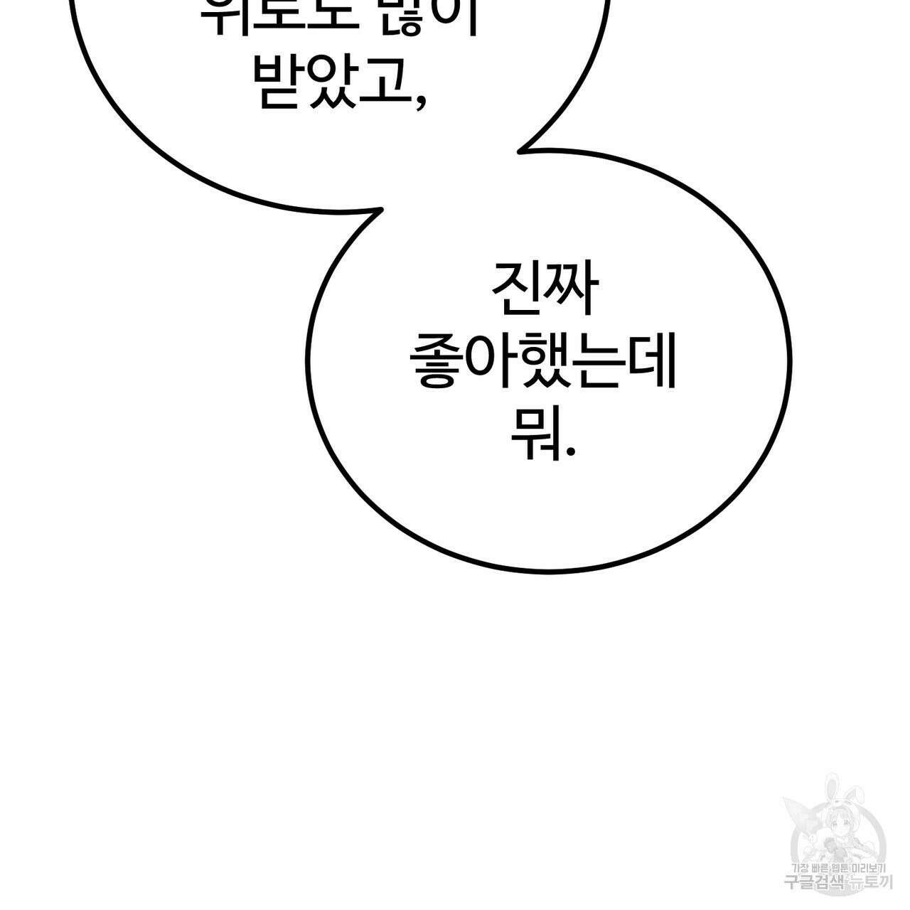 제 타입 아닌데요? 13화 37