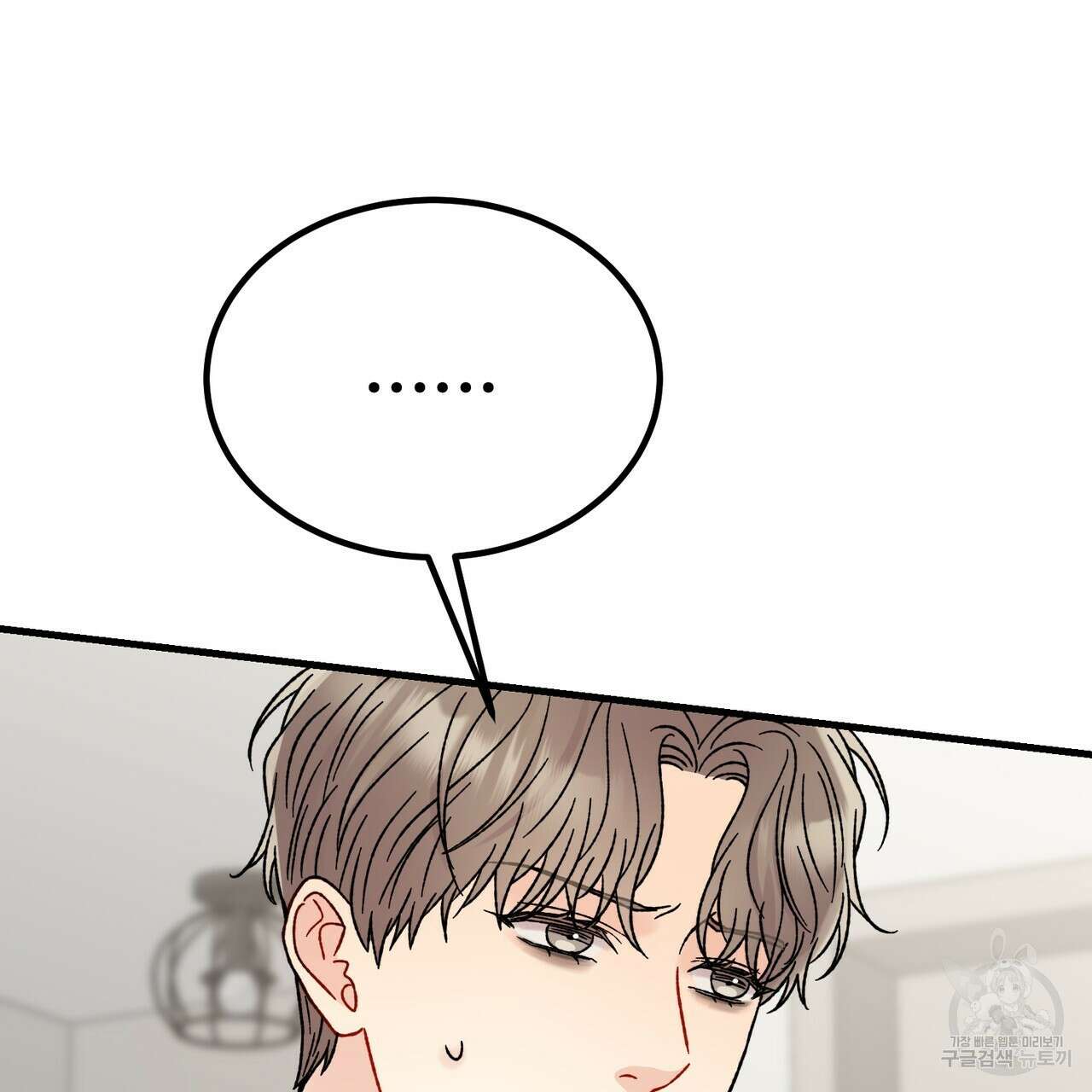 제 타입 아닌데요? 13화 38