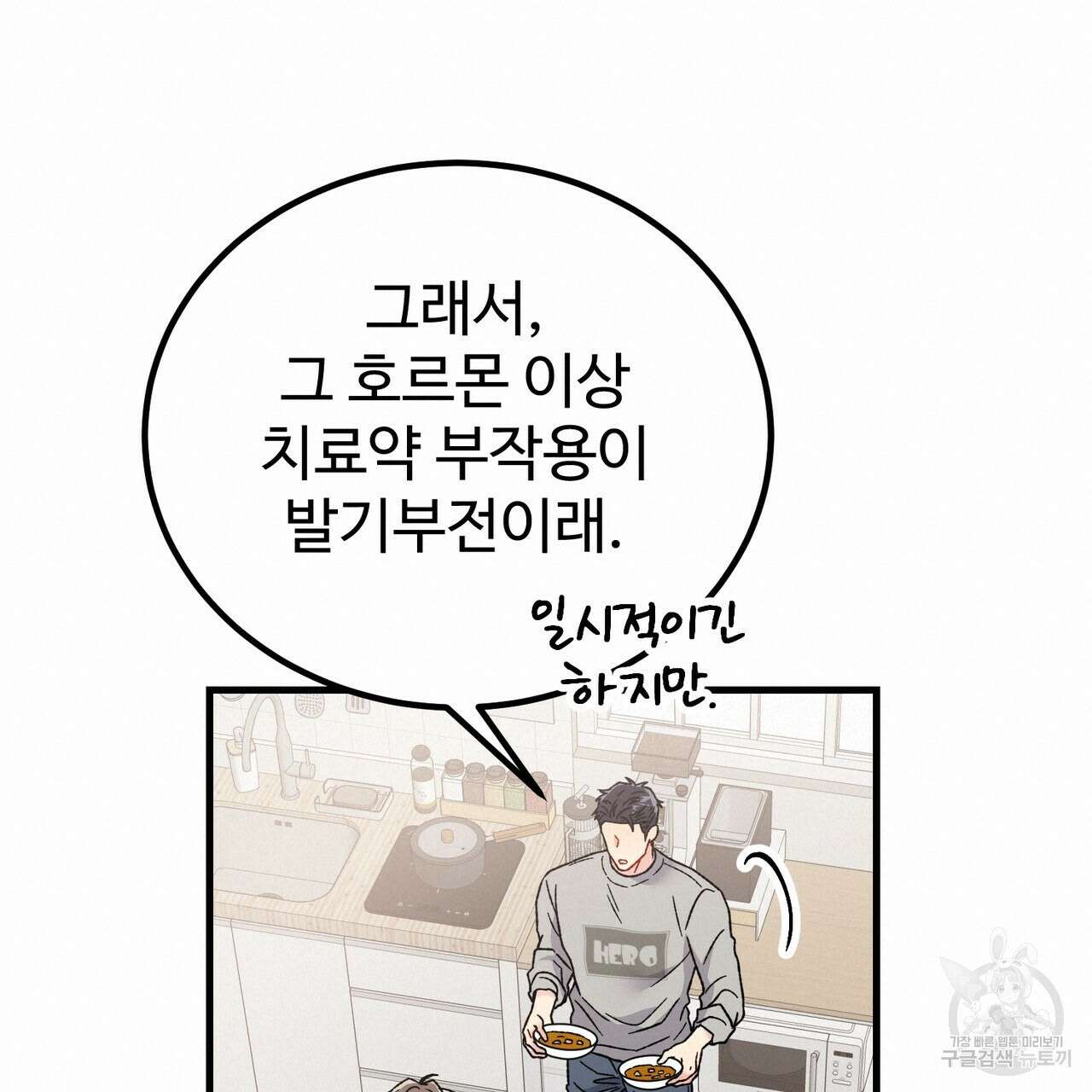 제 타입 아닌데요? 13화 40