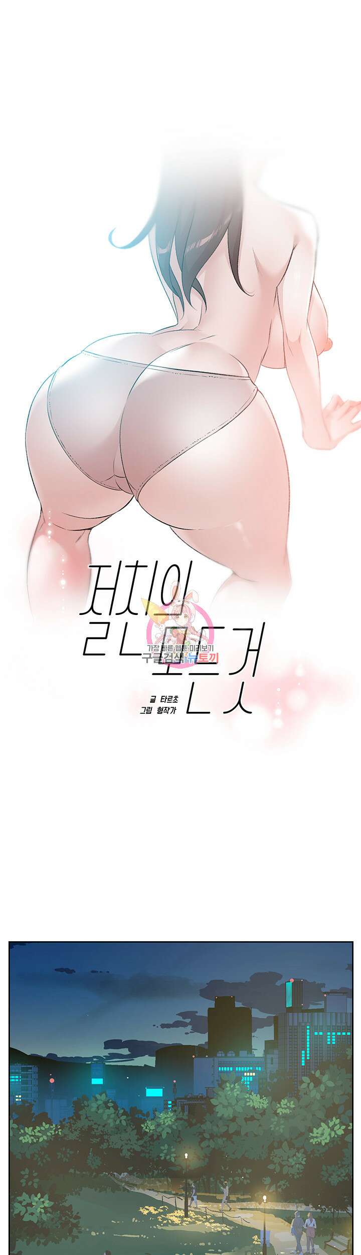 절친의 모든 것 118화 1