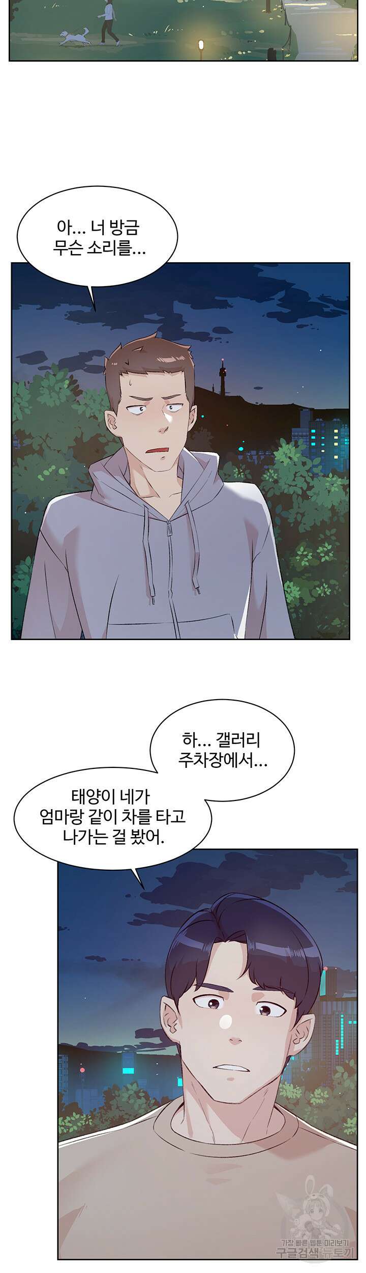 절친의 모든 것 118화 2