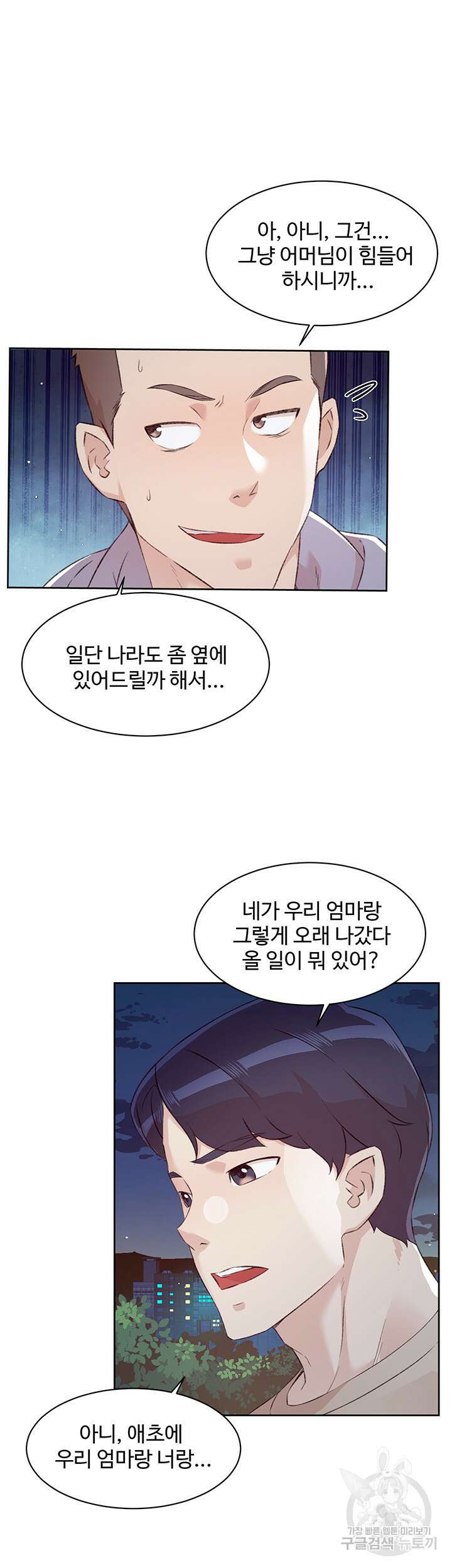절친의 모든 것 118화 3
