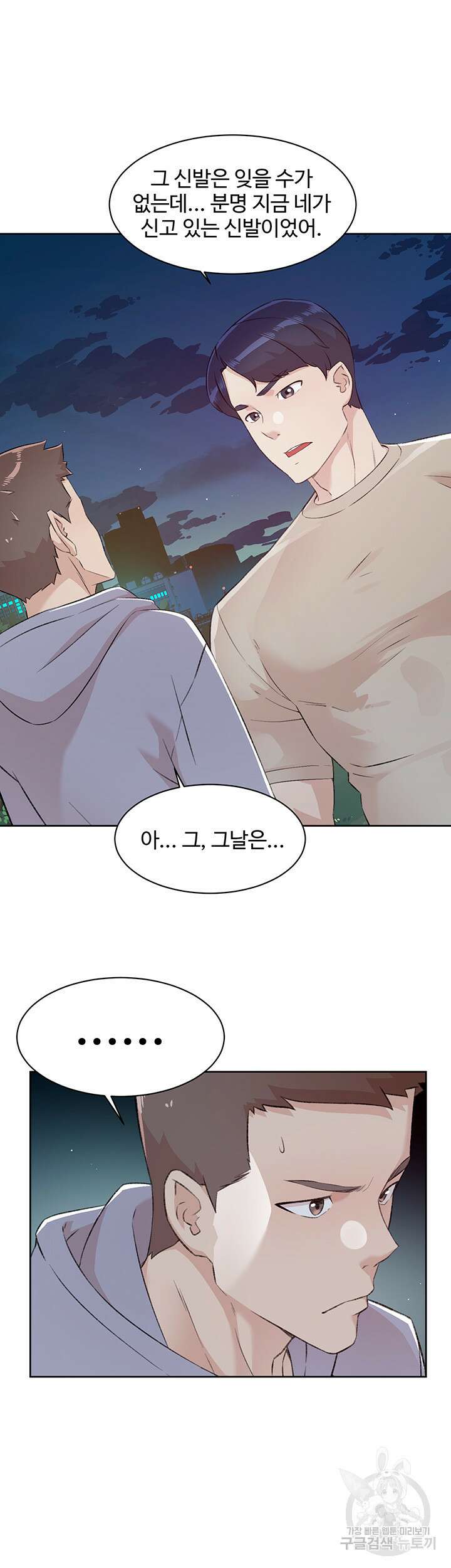 절친의 모든 것 118화 5