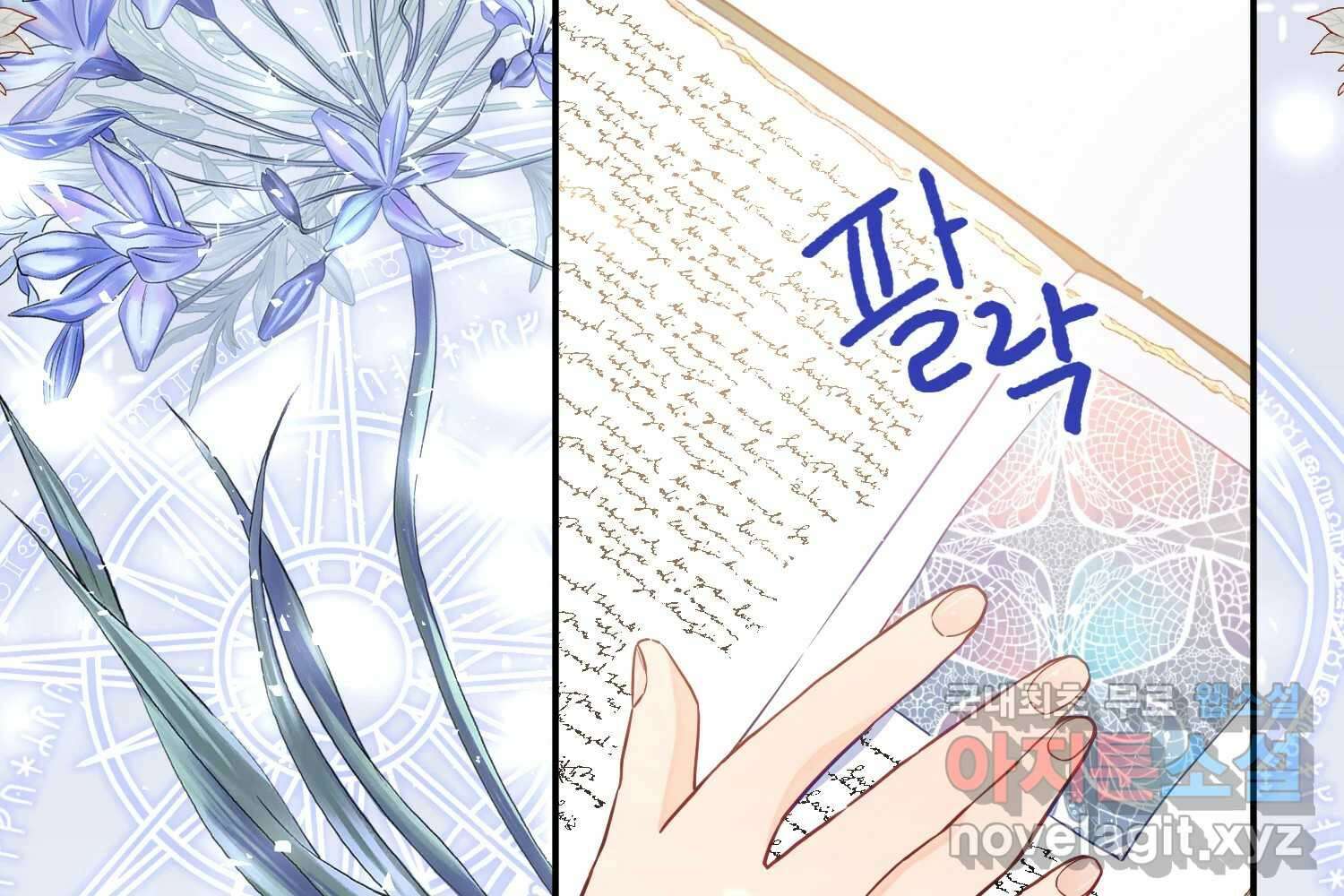 이세계에 무지한 내가 공녀님이 되어버렸다 19화 2