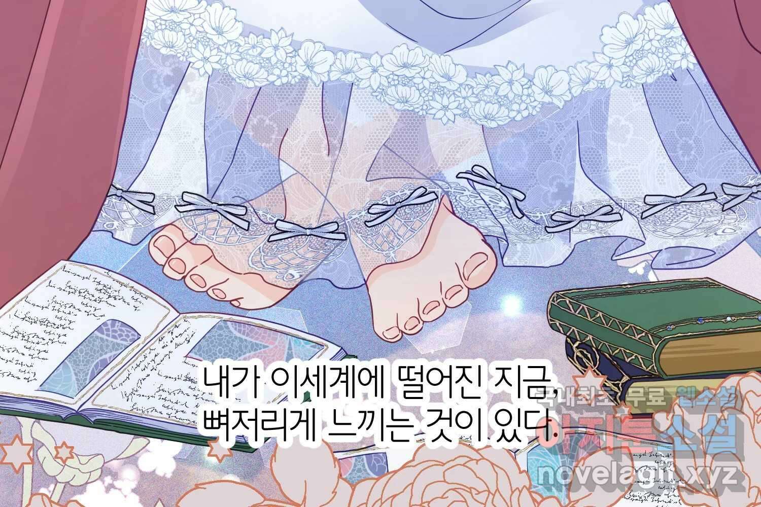 이세계에 무지한 내가 공녀님이 되어버렸다 19화 6