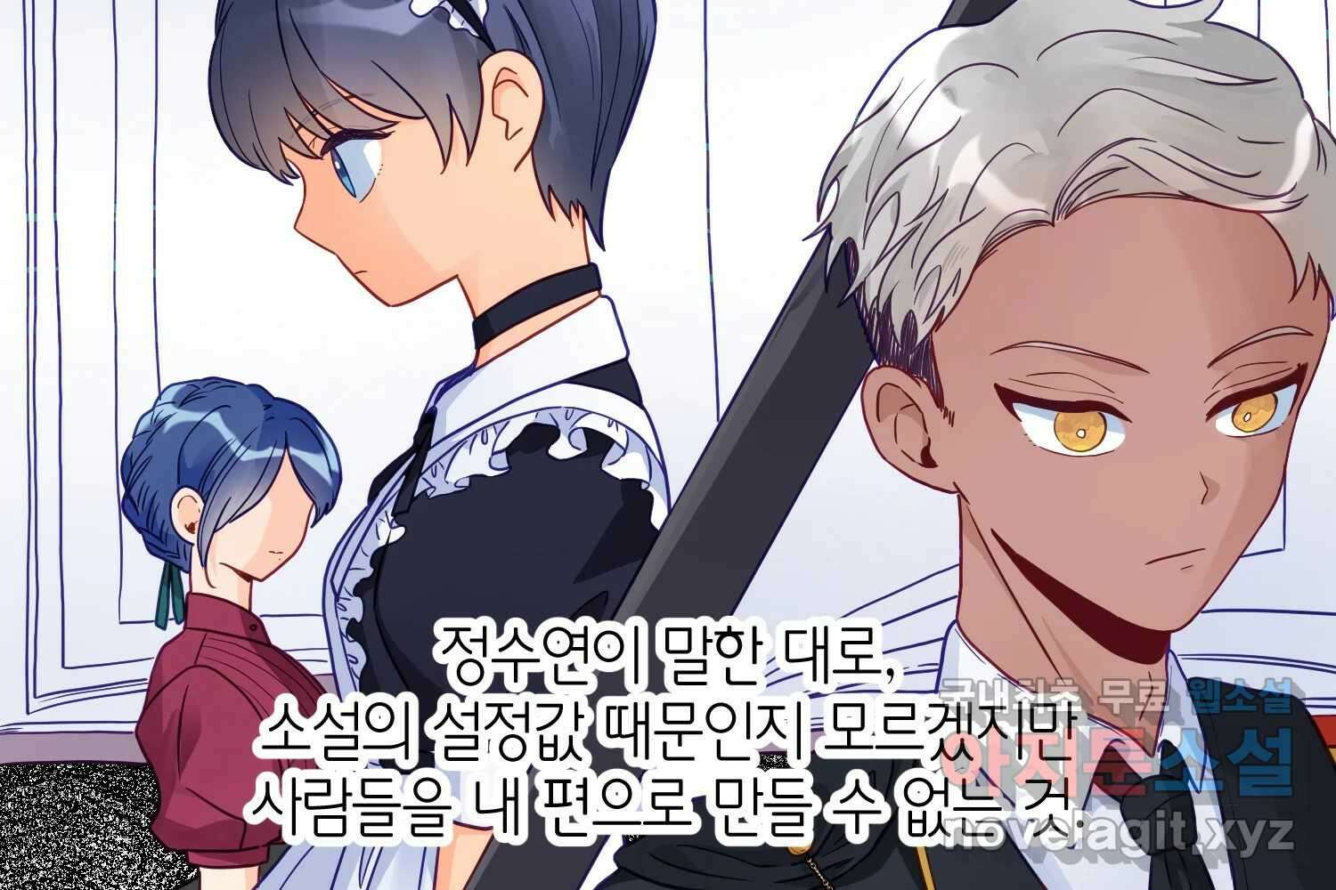 이세계에 무지한 내가 공녀님이 되어버렸다 19화 8
