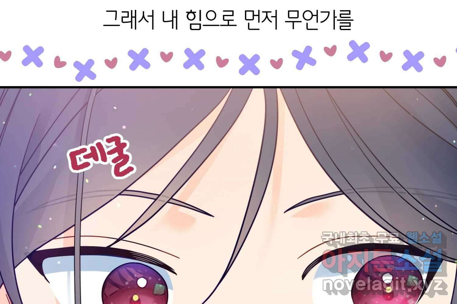 이세계에 무지한 내가 공녀님이 되어버렸다 19화 11