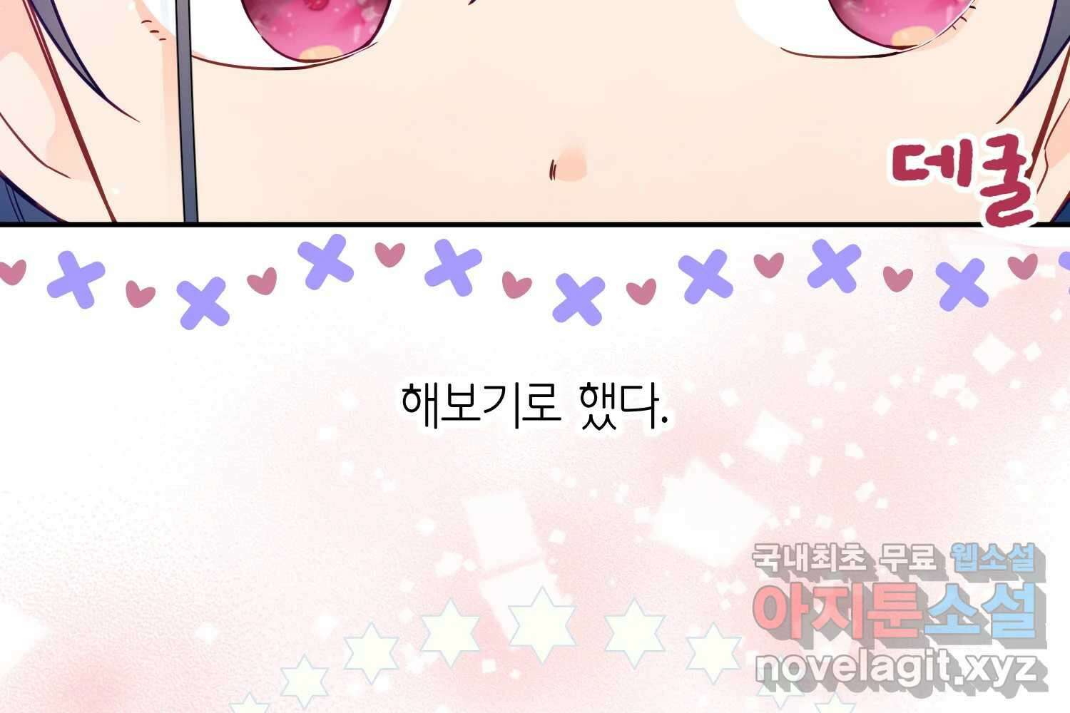 이세계에 무지한 내가 공녀님이 되어버렸다 19화 12