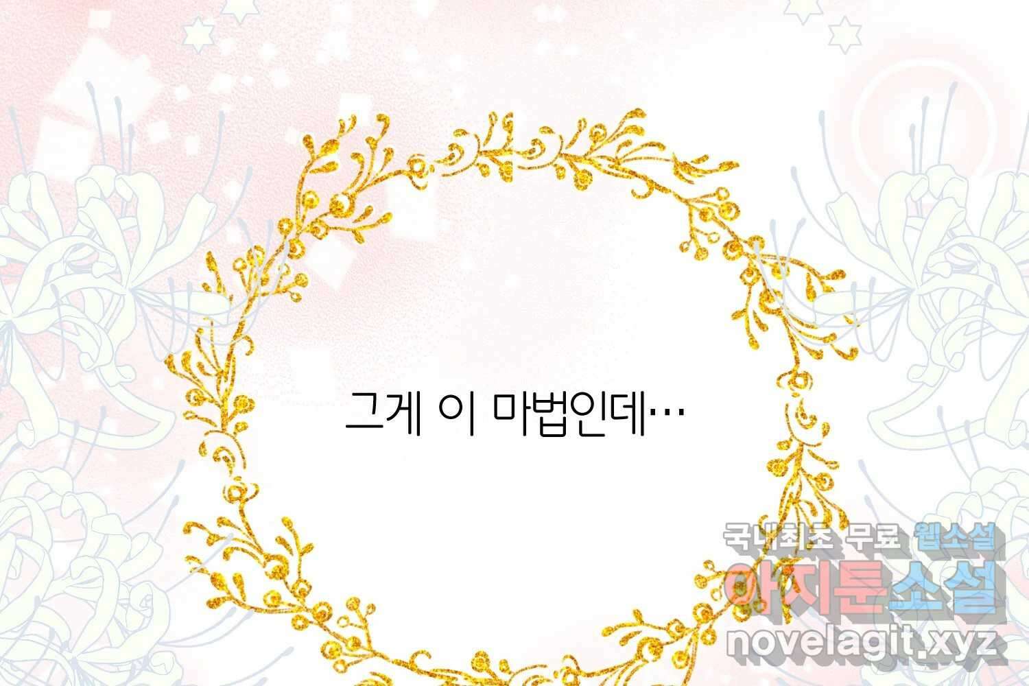 이세계에 무지한 내가 공녀님이 되어버렸다 19화 13
