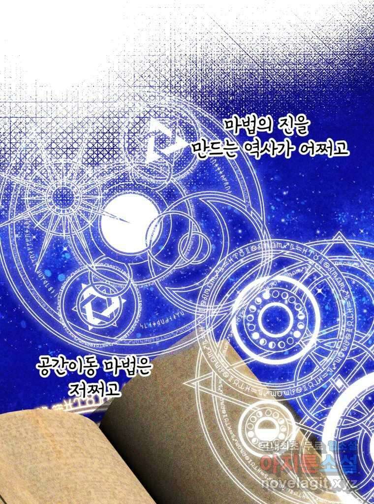 이세계에 무지한 내가 공녀님이 되어버렸다 19화 15