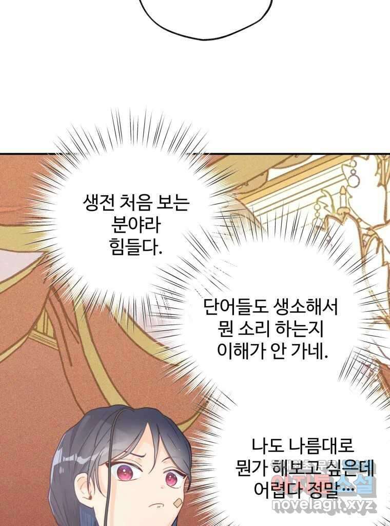 이세계에 무지한 내가 공녀님이 되어버렸다 19화 19