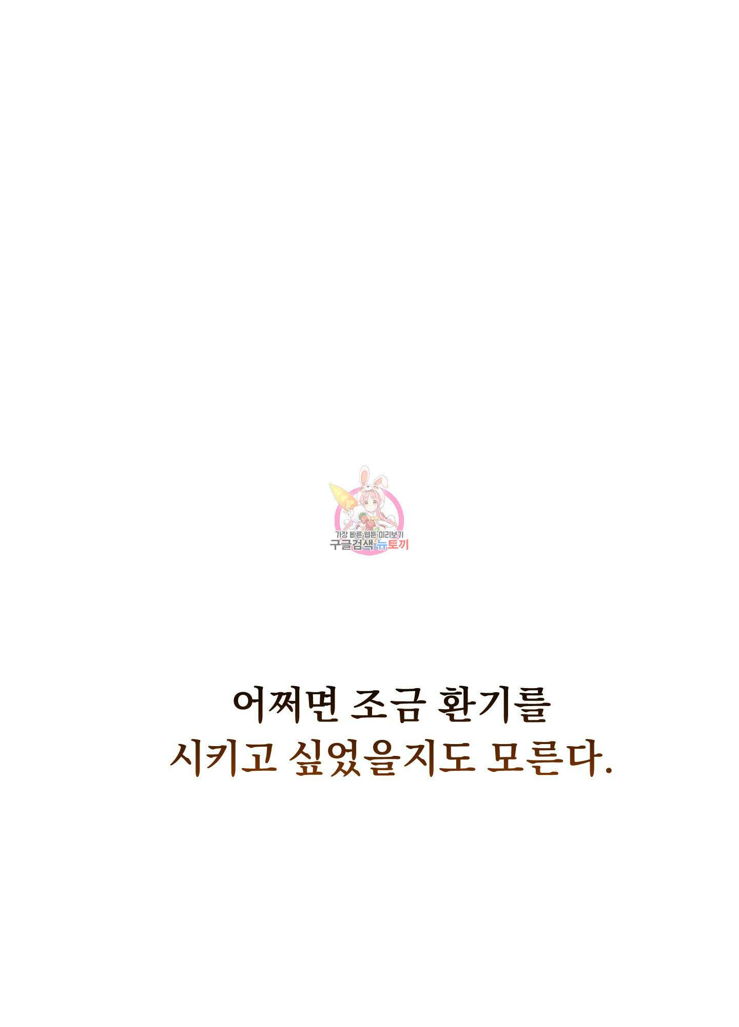 토끼는 3초면 사정합니다 1화 1