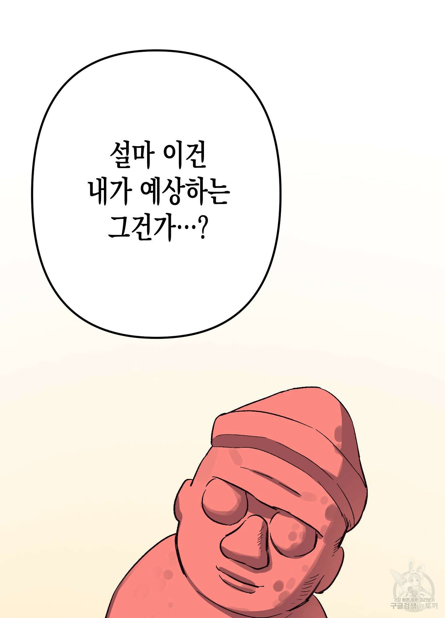 토끼는 3초면 사정합니다 1화 2