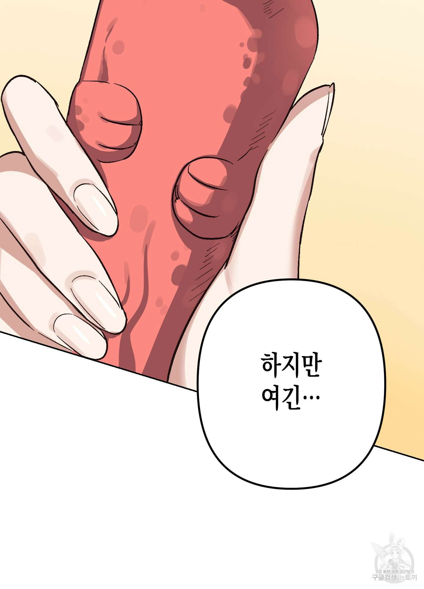 토끼는 3초면 사정합니다 1화 3