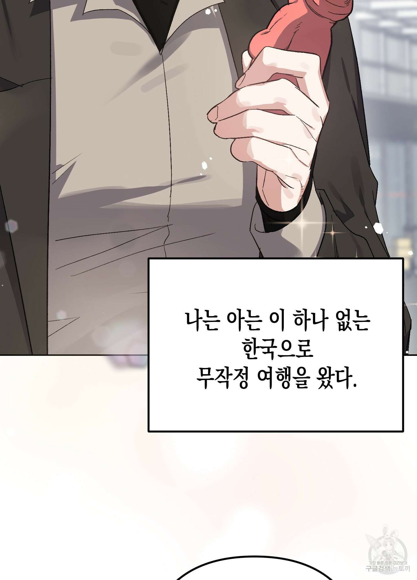 토끼는 3초면 사정합니다 1화 7