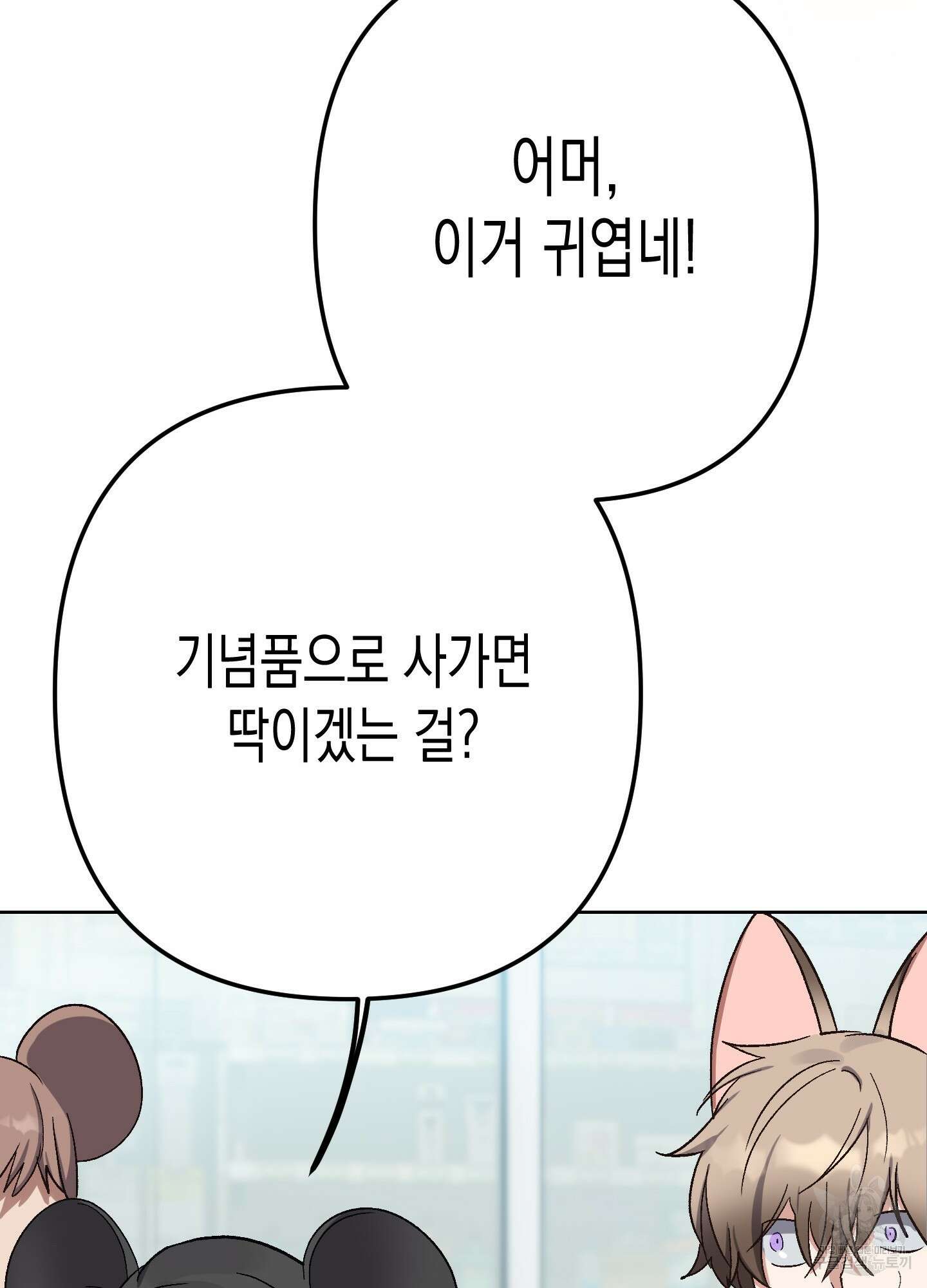 토끼는 3초면 사정합니다 1화 8