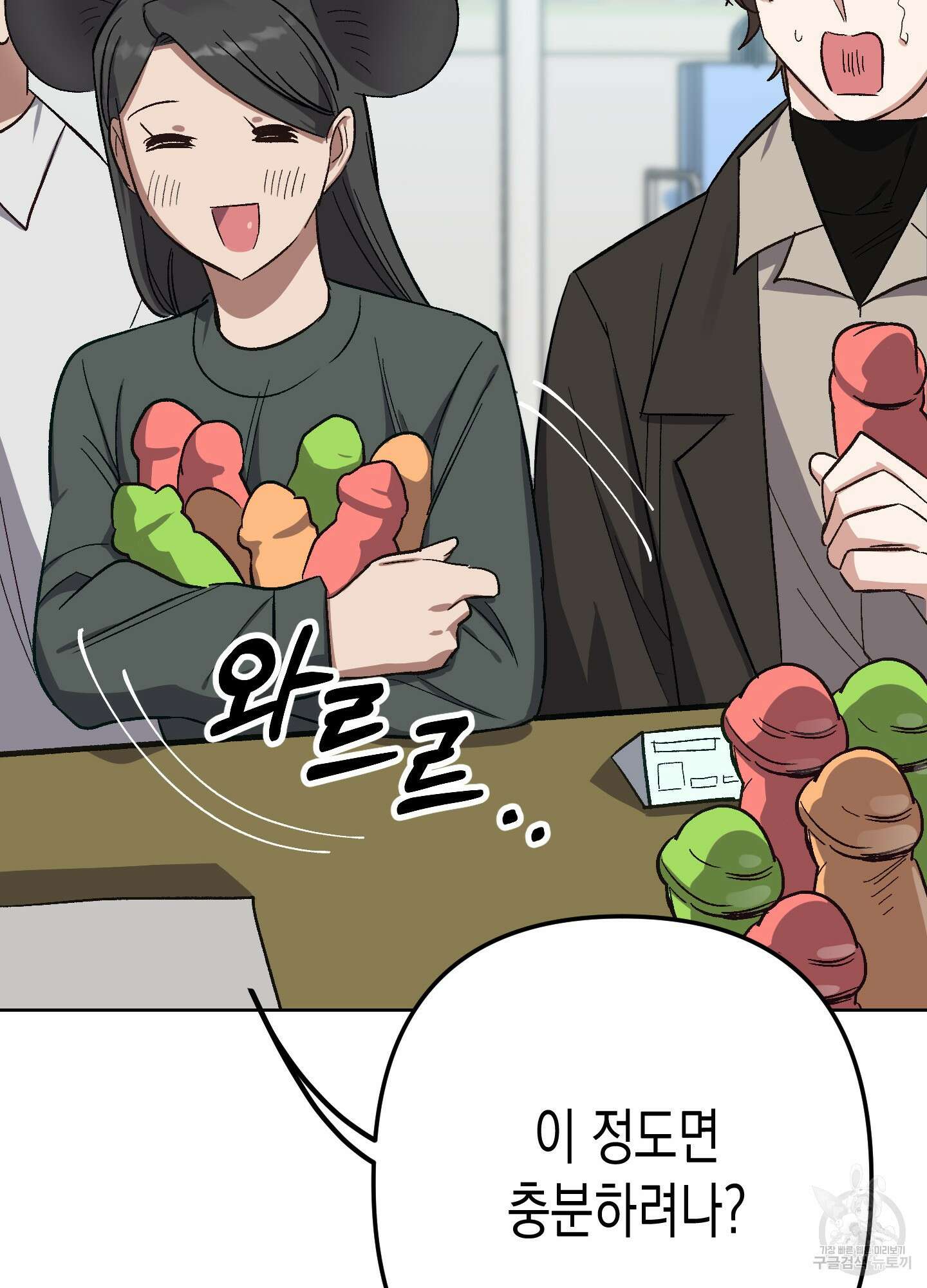 토끼는 3초면 사정합니다 1화 9