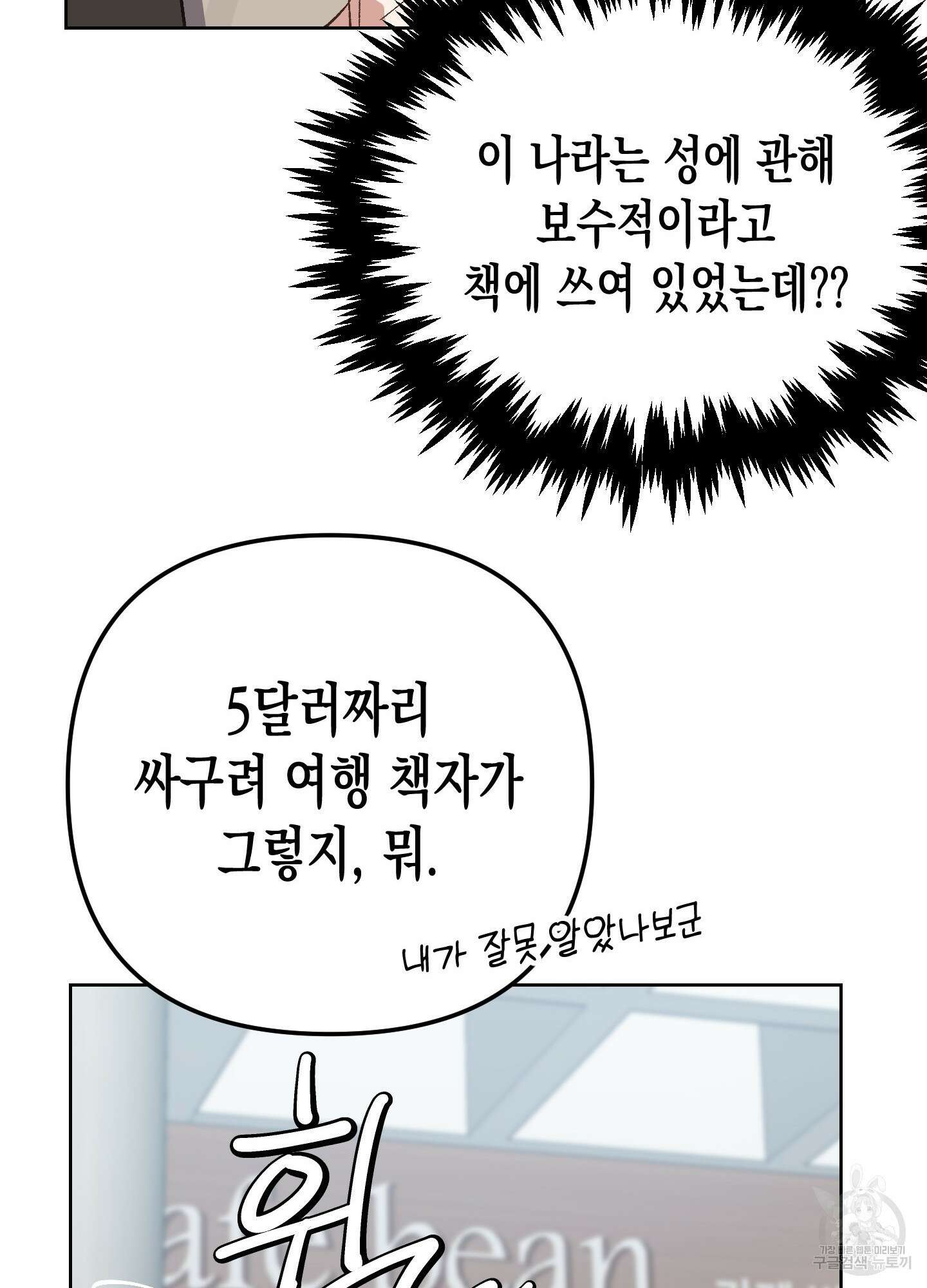 토끼는 3초면 사정합니다 1화 12